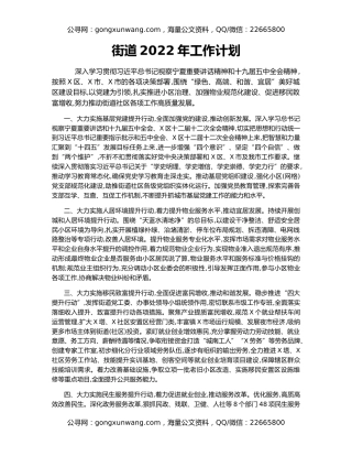 街道2022年工作计划