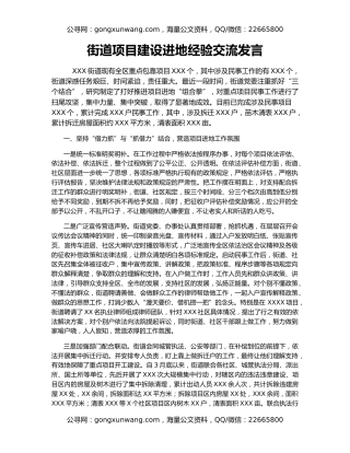 街道项目建设进地经验交流发言