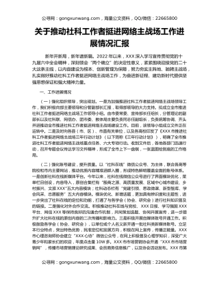 关于推动社科工作者挺进网络主战场工作进展情况汇报