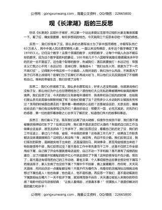 观《长津湖》后的三反思