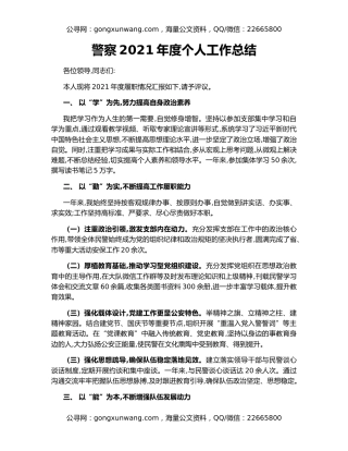 警察2021年度个人工作总结