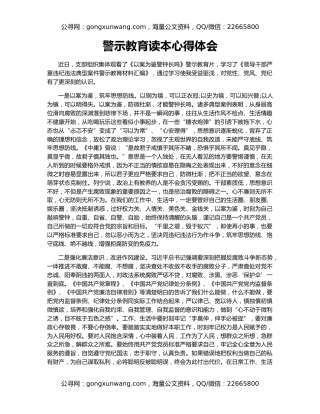 警示教育读本心得体会