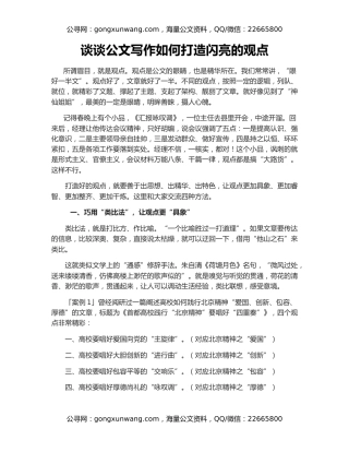 谈谈公文写作如何打造闪亮的观点
