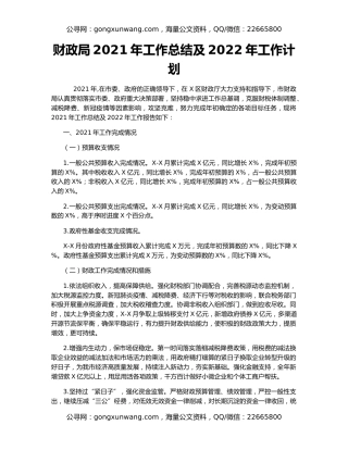 财政局2021年工作总结及2022年工作计划
