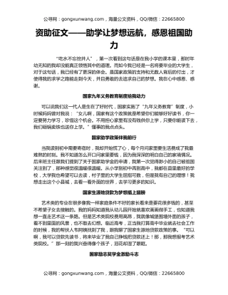 资助征文——助学让梦想远航，感恩祖国助力