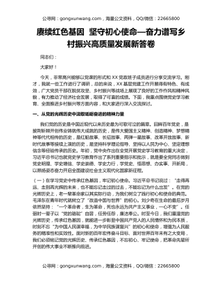 赓续红色基因  坚守初心使命—奋力谱写乡村振兴高质量发展新答卷