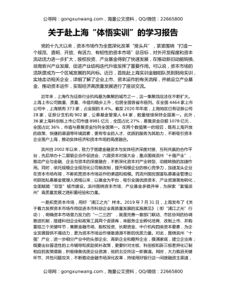 关于赴上海“体悟实训”的学习报告