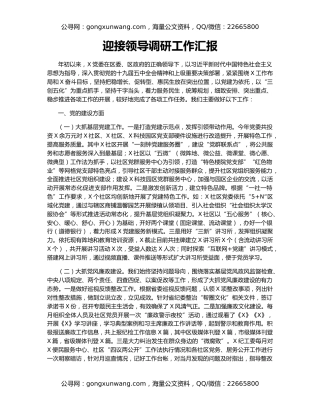 迎接领导调研工作汇报