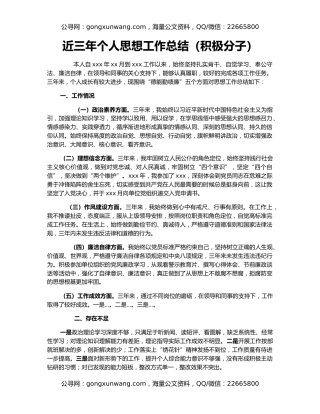 近三年个人思想工作总结（积极分子）