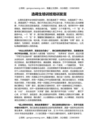 选调生培训班培训发言