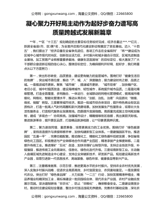 凝心聚力开好局主动作为起好步奋力谱写高质量跨越式发展新篇章