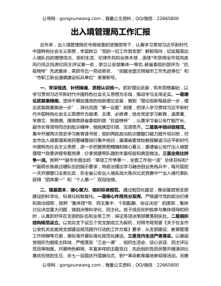 出入境管理局工作汇报