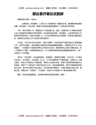 那达慕开幕仪式致辞