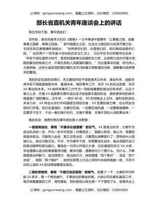 部长省直机关青年座谈会上的讲话