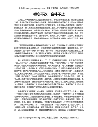 初心不改   奋斗不止