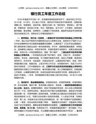 银行员工年度工作总结