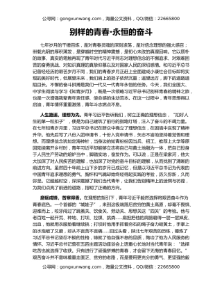 别样的青春·永恒的奋斗