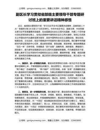 副区长学习贯彻省部级主要领导干部专题研讨班上的重要讲话精神感悟