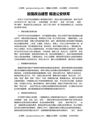 加强政治建警 锻造公安铁军