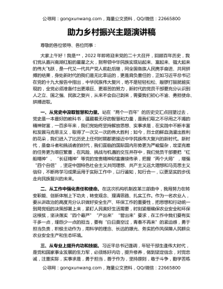 助力乡村振兴主题演讲稿