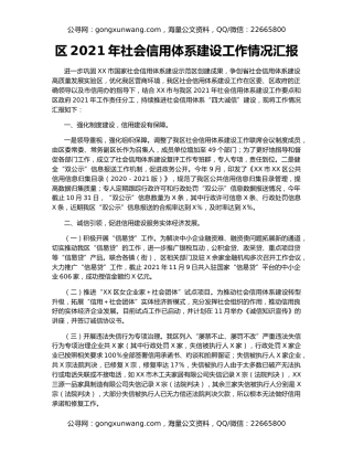 区2021年社会信用体系建设工作情况汇报