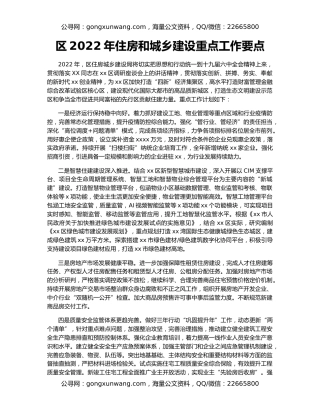 区2022年住房和城乡建设重点工作要点
