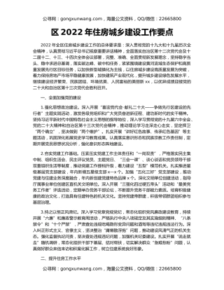区2022年住房城乡建设工作要点