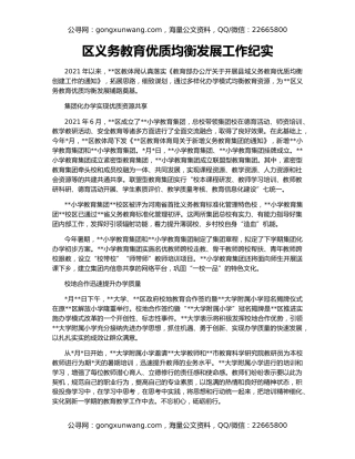 区义务教育优质均衡发展工作纪实