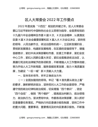 区人大常委会2022年工作要点