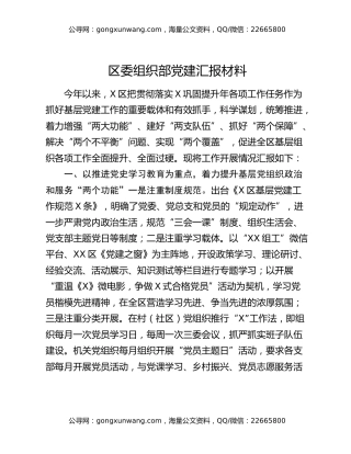 区委组织部党建汇报材料