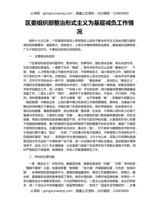 区委组织部整治形式主义为基层减负工作情况