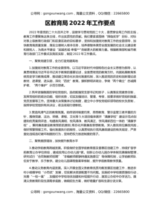 区教育局2022年工作要点