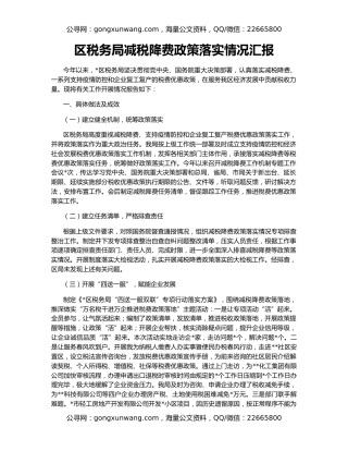 区税务局减税降费政策落实情况汇报