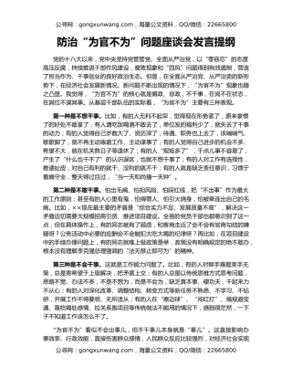 防治“为官不为”问题座谈会发言提纲