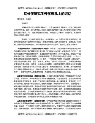院长在研究生开学典礼上的讲话