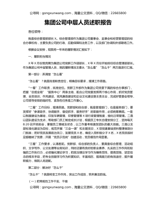集团公司中层人员述职报告