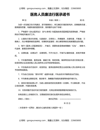 医务人员廉洁行医承诺书