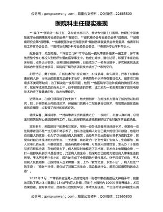 医院科主任现实表现