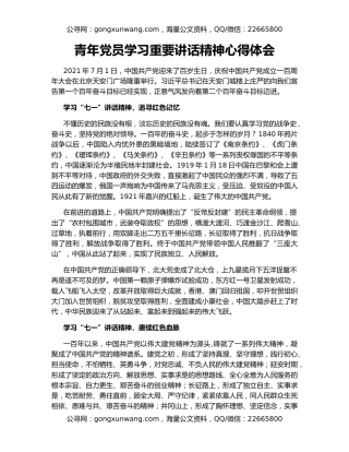 青年党员学习重要讲话精神心得体会