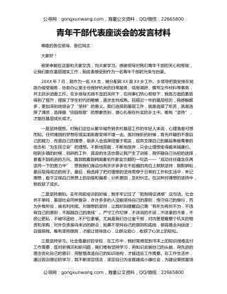 青年干部代表座谈会的发言材料