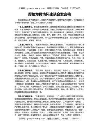 厚植为民情怀座谈会发言稿