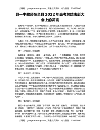 县一中教师在全县2022年高考总结表彰大会上的发言