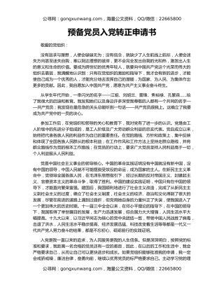预备党员入党转正申请书