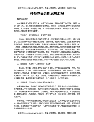 预备党员近期思想汇报