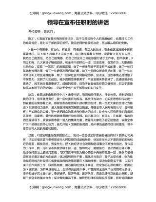 领导在宣布任职时的讲话