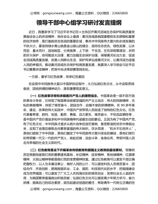 领导干部中心组学习研讨发言提纲