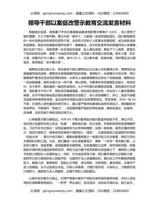 领导干部以案促改警示教育交流发言材料