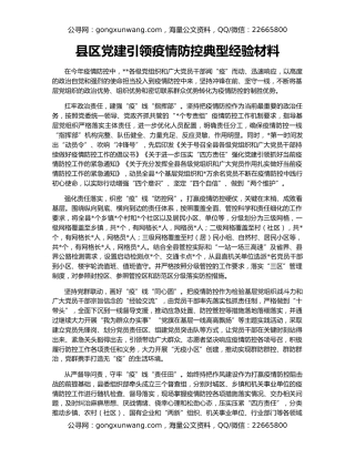 县区党建引领疫情防控典型经验材料