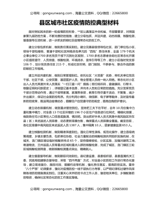 县区城市社区疫情防控典型材料