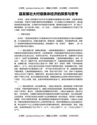 县发展壮大村级集体经济的探索与思考